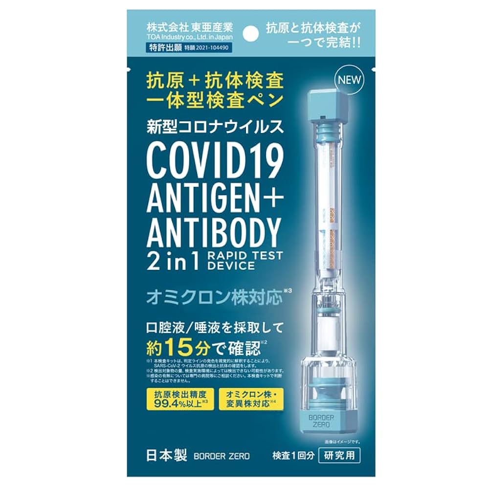 新型コロナウイルス抗原検査キット 唾液 オミクロン ケンタウロス各種変異株対応 Amazon.co.jp: 抗原検査キット 各種変異株対応 新型コロナ